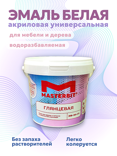 Эмаль акриловая универсальная МБ-30 Глянцевая